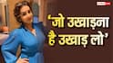 शिल्पा शिंदे के खिलाफ AICWA ने की कार्रवाई की मांग तो एक्ट्रेस ने किया रिएक्ट! बोलीं- 'जो उखाड़ना है उखाड़ लो'