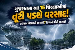 ગુજરાતના આ 15 જિલ્લાઓમાં તૂટી પડશે વરસાદ! હવામાન વિભાગની આગામી 7 દિવસની મોટી આગાહી