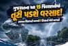 ગુજરાતના આ 15 જિલ્લાઓમાં તૂટી પડશે વરસાદ! હવામાન વિભાગની આગામી 7 દિવસની મોટી આગાહી