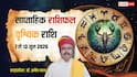 Vrishchik Weekly Horoscope 7 to 13 June 2026: वृश्चिक राशि वालों का पार्टनरशिप में एक गलत फैसला बिगाड़ सकता है पूरा खेल