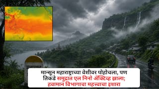 Monsoon Update El Nino: मान्सून महाराष्ट्राच्या वेशीवर पोहोचला, पण तिकडे समुद्रात एल निनो ॲक्टिव्ह झाला, पावसाबाबत हवामान विभागाचा महत्त्वाचा इशारा