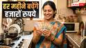 Homemaker Saving Tips: घर की महिलाएं अपनाएं ये तरीके, सालभर में बच सकते हैं हजारों रुपये