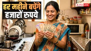 Homemaker Saving Tips: घर की महिलाएं अपनाएं ये तरीके, सालभर में बच सकते हैं हजारों रुपये