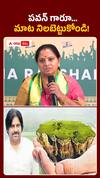 పవన్ గారూ.. మాట నిలబెట్టుకోండి!