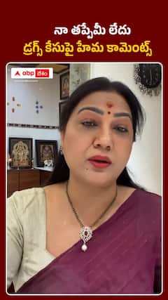 Hema comments on the drugs case