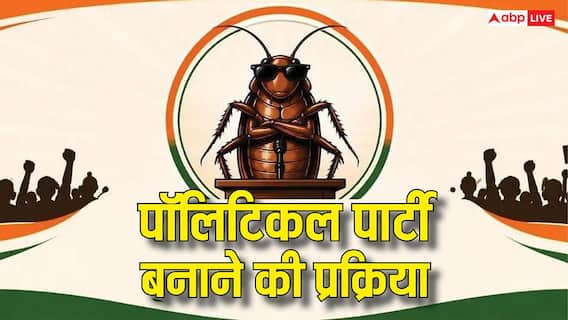 कॉकरोच जनता पार्टी कैसे बन सकती है पॉलिटिकल पार्टी, जानें चुनाव आयोग में रजिस्ट्रेशन का क्या होता है प्रॉसेस कॉकरोच जनता पार्टी कैसे बन सकती है पॉलिटिकल पार्टी, जानें चुनाव आयोग में रजिस्ट्रेशन का क्या होता है प्रॉसेस