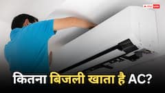 कितना बिजली खाता है 0.5 टन का AC, जानें छोटे कमरों के लिए कितना है असरदार