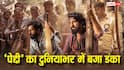 Peddi Worldwide BO Collection: 'पेद्दी' ने तीसरे दिन लगाई लंबी छलांग, वर्ल्डवाइड हुई 200 करोड़ के पार