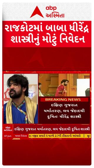 Dhirendra Krishna Shastri : બાબા ધીરેન્દ્ર શાસ્ત્રીએ જેહાદને લઈ શું આપ્યું મોટું નિવેદન?