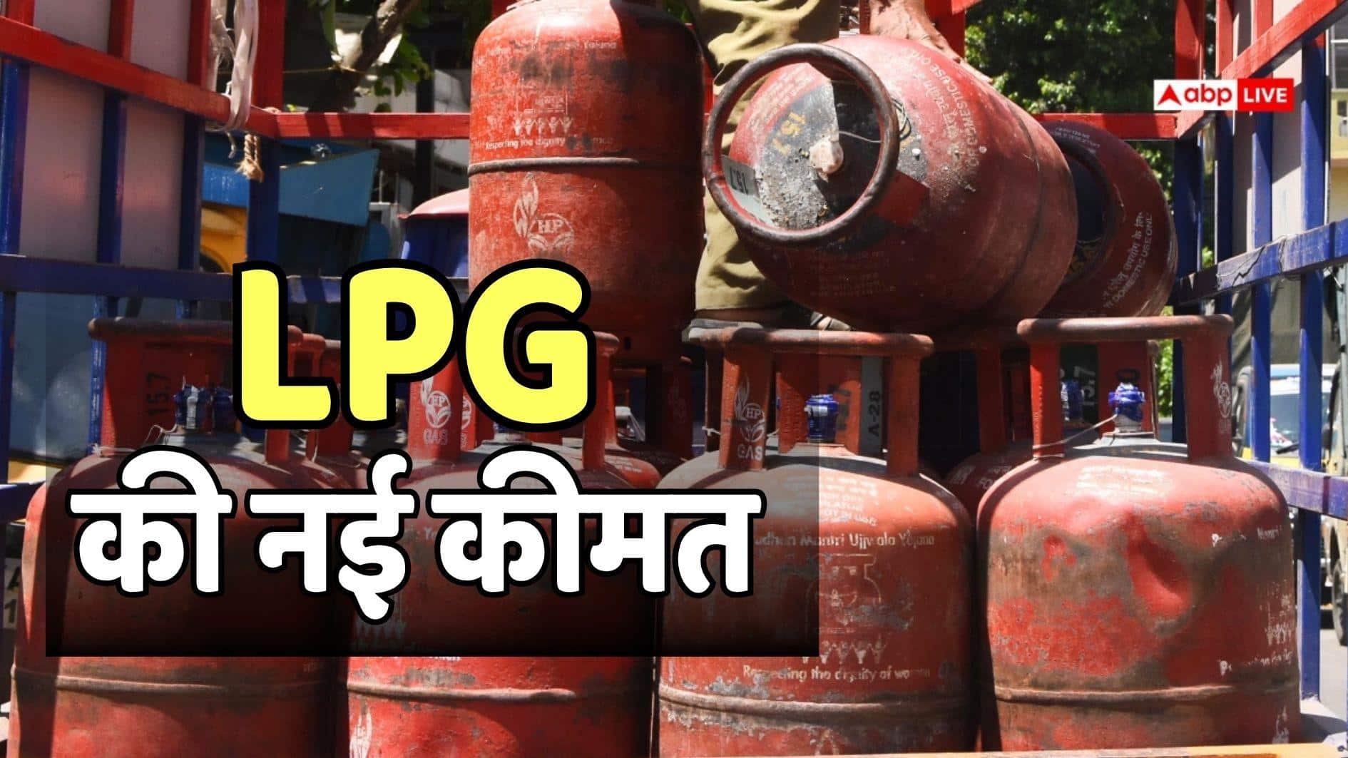 LPG Cylinder New Rate: दिल्ली में 942, तो पटना में 1031 से ऊपर पहुंची कीमत, जानें आपके शहर में घरेलू सिलेंडर का नया रेट
