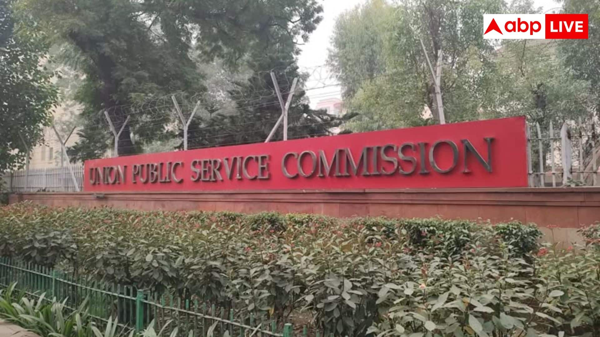 UPSC CSE Prelims रिजल्ट पर बड़ा अपडेट, किस दिन होगा जारी और जानें चेक करने का तरीका?