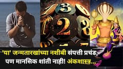 संपत्ती प्रचंड, पण मानसिक शांती नाही! 'या' जन्मतारखेचे लोक मोठं यश मिळवूनही एकटं राहण्याची वेळ? राहूचे मोठे वर्चस्व, अंकशास्त्र...