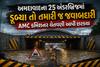 અમદાવાદના 25 અંડરબ્રિજમાં ડૂબ્યા તો તમારી જ જવાબદારી: AMC કમિશનર ચેતવણી આપી છટક્યા