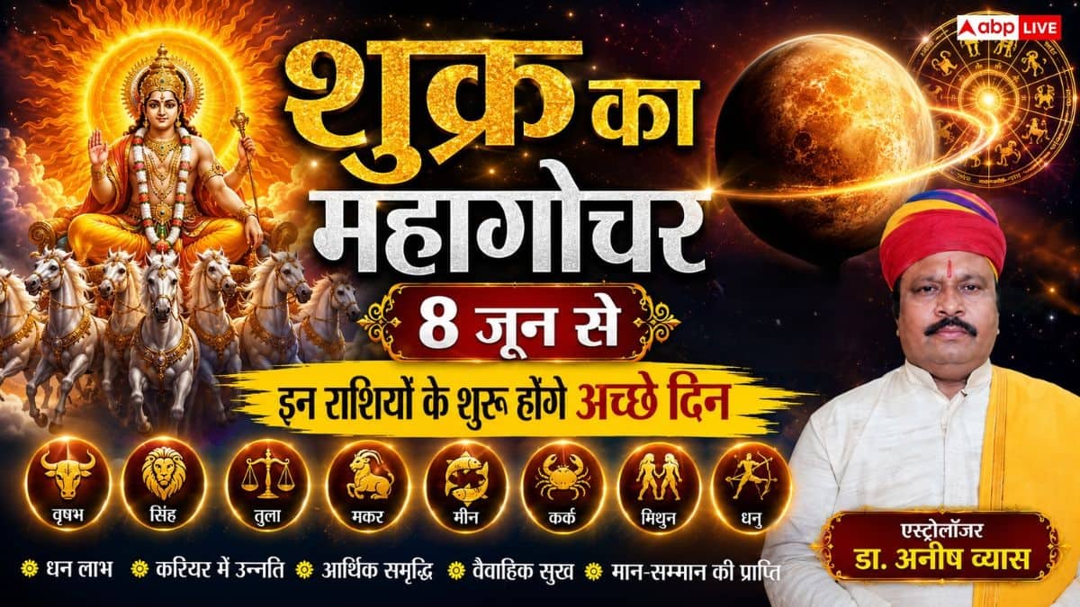 Shukra Gochar 2026: 12 साल बाद कर्क राशि में शुक्र-गुरु की युति से बनेगा 'गजलक्ष्मी राजयोग', इन 4 राशियों की चमकेगी किस्मत