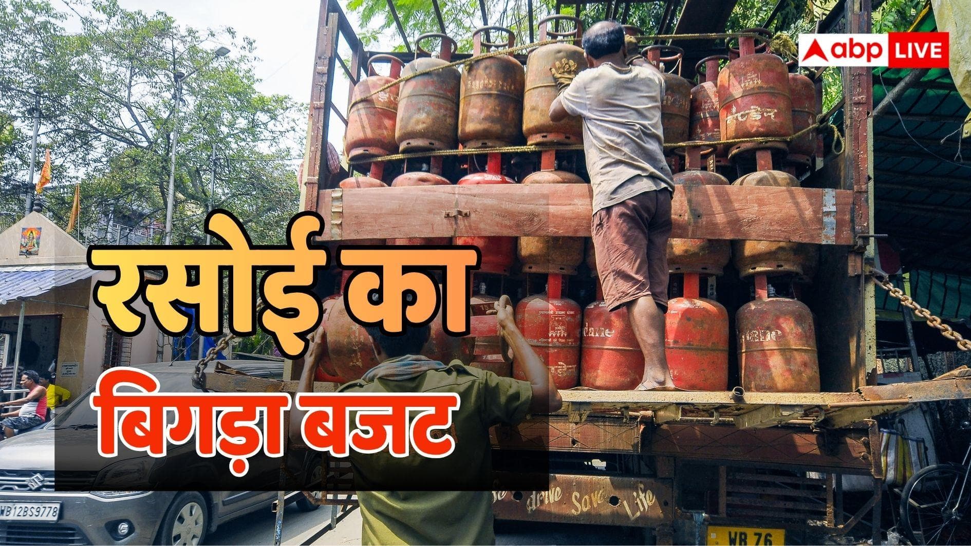 महंगाई की मार: घरेलू एलपीजी 29 रुपया महंगा, भड़की जनता; विपक्ष ने पीएम मोदी को कहा- 'इंफ्लेशन मैन'