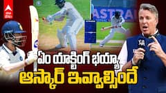 KL Rahul Wicket in IND vs AFG Test | కేఎల్ రాహుల్ యాక్టింగ్ పై నెటిజ‌న్ల ట్రోలింగ్