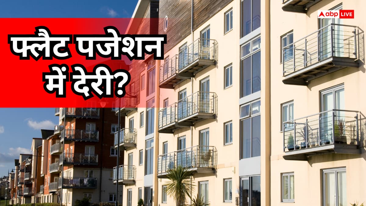 Delayed Possession: फ्लैट की चाबी नहीं मिली, लेकिन EMI जारी है? जानिए बिल्डर की देरी पर आपके क्या हैं अधिकार