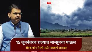 मान्सूनचा वेग लांबणीवर, 15 जूननंतरच राज्यात पाऊस; हवामान विभागाकडून शेतकऱ्यांना पेरणीसाठी महत्त्वाचे आवाहन