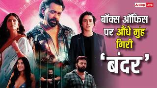 Bandar Box Office Collection Day 2: बॉक्स ऑफिस पर रेंग रही 'बंदर',  दो दिन में 2 करोड़ भी नहीं कमा पाई