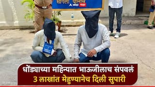 धक्कादायक! धोंड्याच्या महिन्यात भाऊजीलाच संपवलं; 3 लाखांत मेहुण्यानेच दिली सुपारी, अपघाताचा बनावही केला
