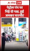 Two groups clashed at a petrol pump, resulting in a fierce fight.