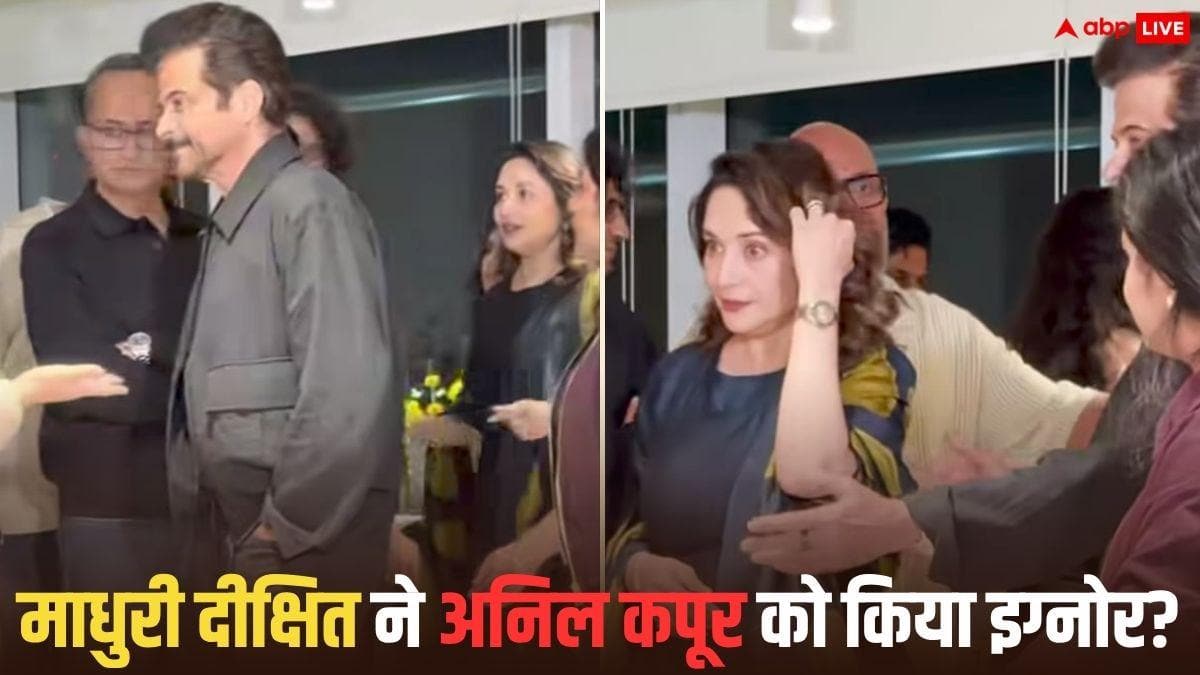 'मां बहन' के स्क्रीनिंग में नजरअंदाज हुए अनिल कपूर? वायरल हुआ माधुरी दीक्षित का रिएक्शन