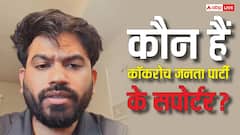 कॉकरोच जनता पार्टी को अब तक किस-किस ने दिया सपोर्ट, यहां देख लें पूरी लिस्ट