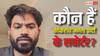 कॉकरोच जनता पार्टी को अब तक किस-किस ने दिया सपोर्ट, यहां देख लें पूरी लिस्ट