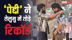 'पेद्दी' ने तेलुगु में बनाया रिकॉर्ड, 100 करोड़ के क्लब में मारी एंट्री, 5 सुपरस्टार्स को चटाई धूल