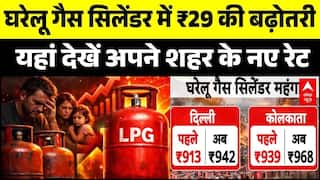 LPG Price Hike: घरेलू गैस सिलेंडर में ₹29 की बढ़ोतरी, यहां देखें अपने शहर के नए रेट | Breaking