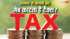 सुबह उठने से रात में सोने तक... आम आदमी दिनभर में कितने टैक्स देता है, कैसे काटी जाती है जेब?