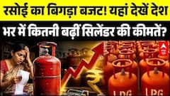 LPG Price Hike: रसोई पर महंगाई की मार! जानिए देश भर में कितनी बढ़ीं सिलेंडर की कीमतें | Breaking