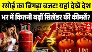 LPG Price Hike: रसोई पर महंगाई की मार! जानिए देश भर में कितनी बढ़ीं सिलेंडर की कीमतें | Breaking