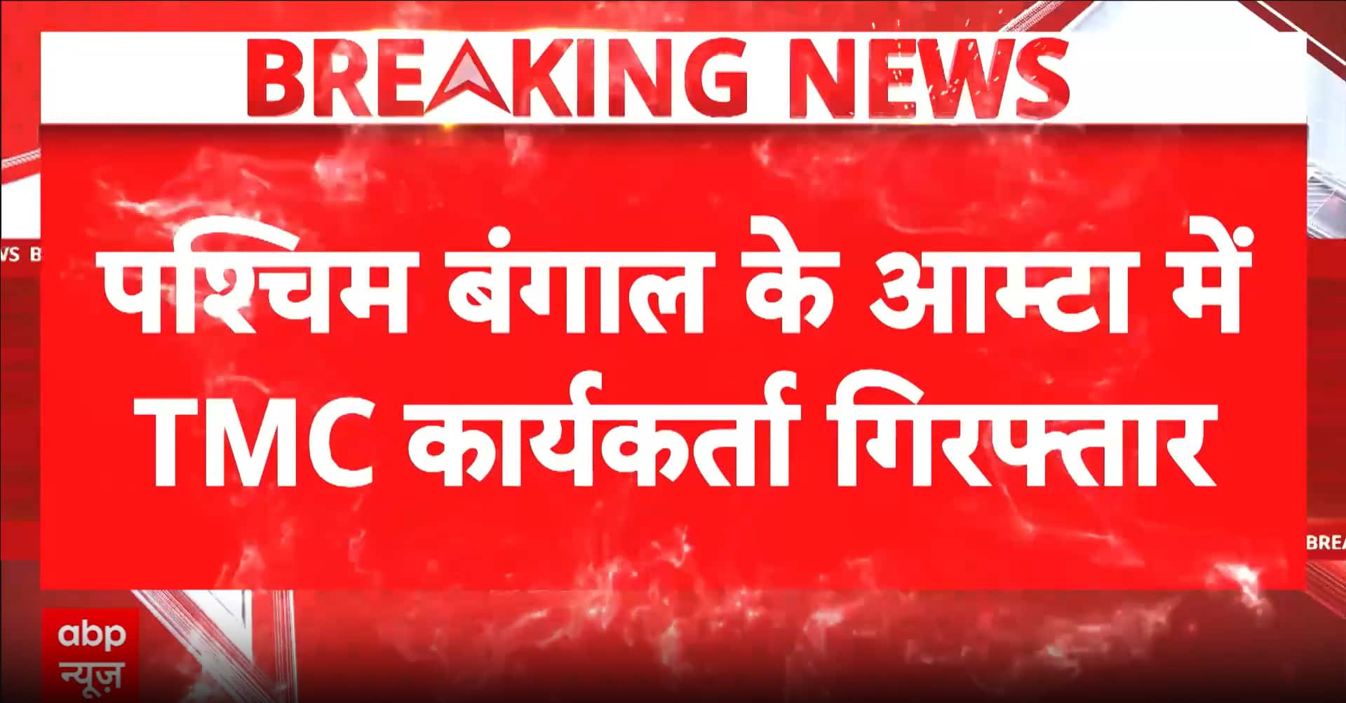 Post-Poll Violence: TMC Worker Arrested After Dramatic Hideout in Saree Shop Goes Viral in West Bengal