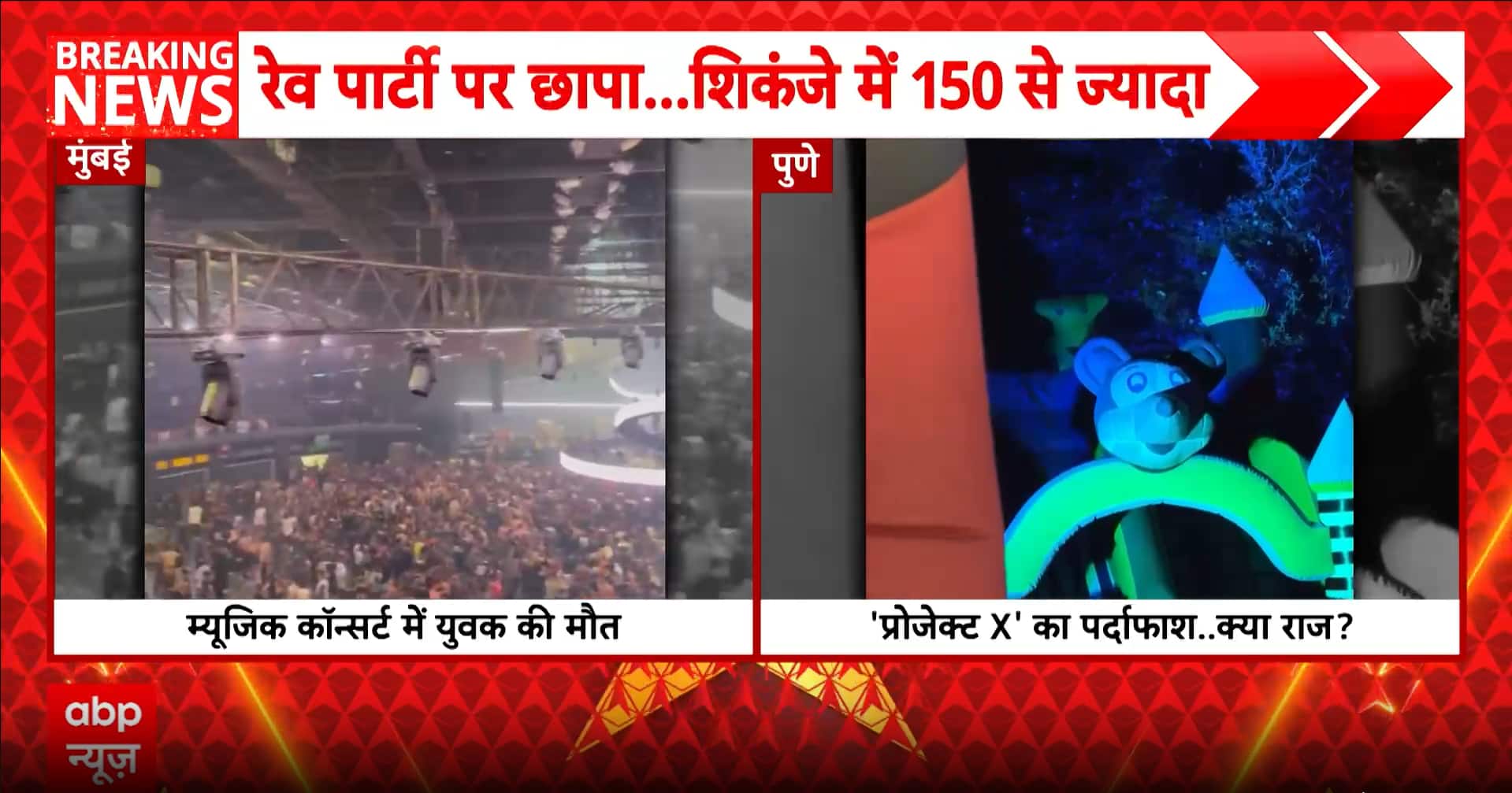 Crime: Pune ‘Project X’ Rave Party Busted, Drugs, Liquor Worth ₹85 Lakh Seized