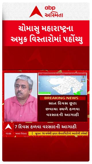 Gujarat Rain Forecast: રાજ્યમાં વરસાદને લઈને હવામાન વિભાગે શું કરી આગાહી