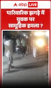 A gang attacked a young man in a family dispute?