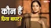 कौन हैं प्रिया बापट? जिन्होंने को-एक्टर पर लगाया बार-बार किसिंग का आरोप