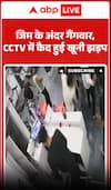 Gang war inside Gym, bloody clash captured in CCTV
