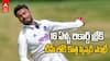 Manav Suthar Test Debut in IND vs AFG | జడేజా ప్లేస్‌లోకి సరికొత్త కిల్లర్ స్పిన్నర్