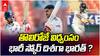 IND vs AFG 1st Test Day 1 Update | తోలి టెస్ట్ లో సెంచ‌రీల‌తో రాహుల్, గిల్ స‌త్తా