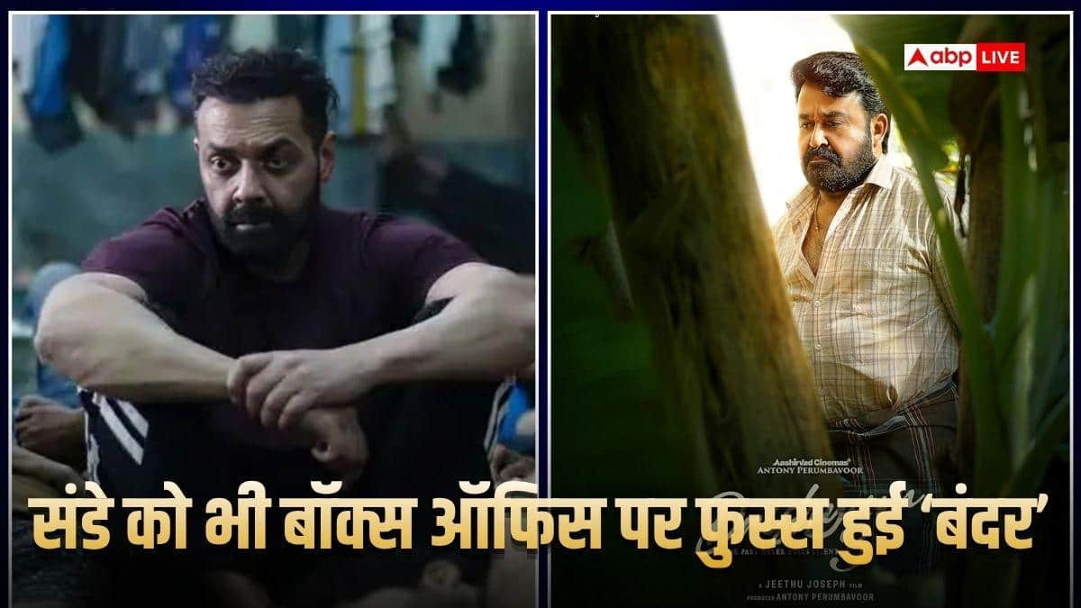 Bandar Box Office Collection Day 3: वीकेंड पर 'दृश्यम 3' के जितनी भी कमाई नहीं कर पाई 'बंदर', जानें संडे कलेक्शन