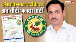मेरठ: कॉकरोच जनता पार्टी के बाद 'चींटी जनता पार्टी', BJP के इस पूर्व नेता ने किया गठन