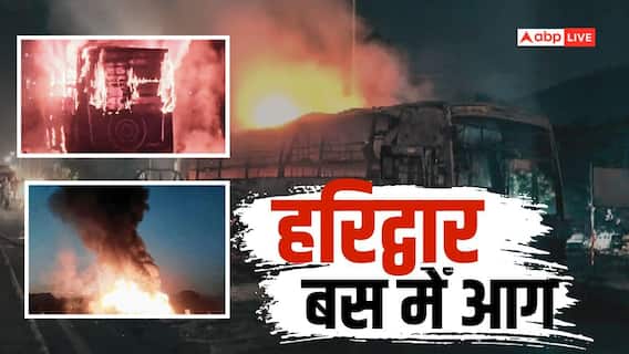 हरिद्वार से राजस्थान जा रही बस में लगी आग, बाल-बाल बचे 29 यात्री; सामान जलकर हुआ खाक हरिद्वार से राजस्थान जा रही बस में लगी आग, बाल-बाल बचे 29 यात्री; सामान जलकर हुआ खाक