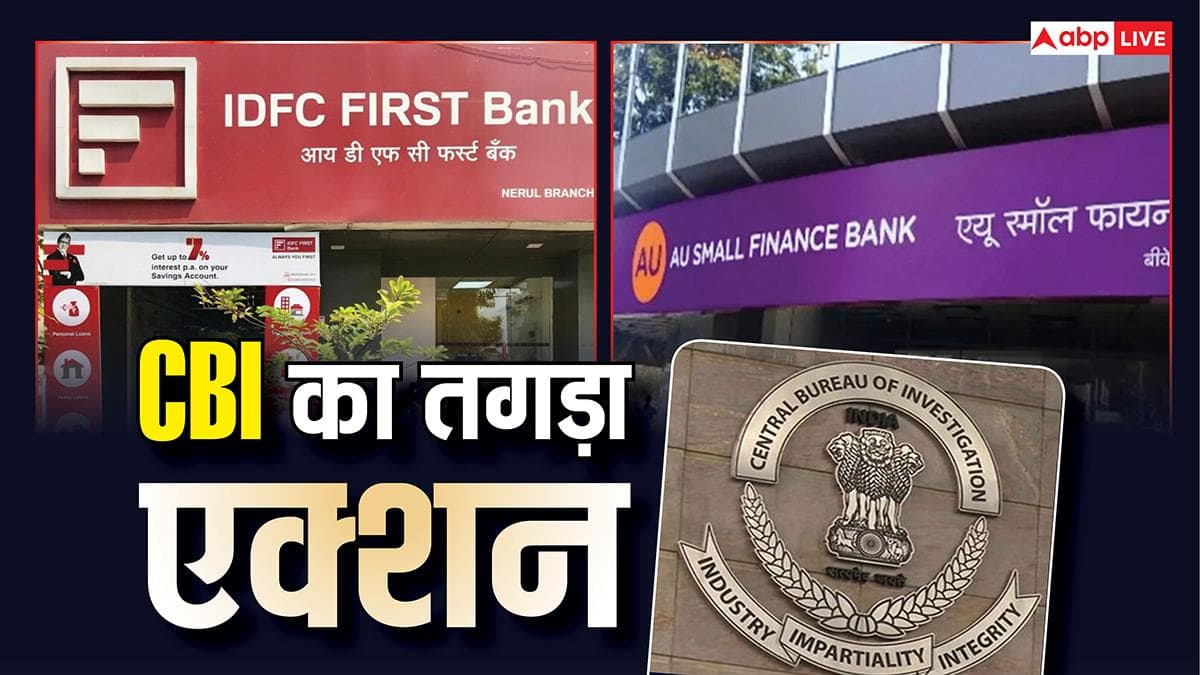 चंडीगढ़ से दिल्ली-NCR तक CBI ने लगाई रेड, 661 करोड़ रुपये की हेराफेरी पर आज की बड़ी कार्रवाई