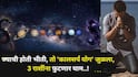 Kaal Sarp Yog 2026: ज्याची होती भीती, तो 'कालसर्प योग' जुळला, 3 राशींना फुटणार घाम! पुढचे 14 दिवस राहू-केतूमुळे तणाव, अडथळे? सतर्कतेचा ग्रहयोग..