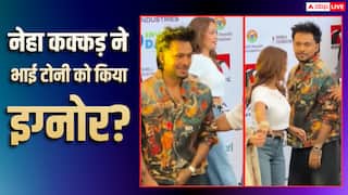 नेहा और टोनी कक्कड़ के बीच आई दरार? भाई-बहन ने एक दूसरे को किया इग्नोर, वीडियो वायरल