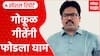 Nashik Vidhan Parishad : एकाचं फत्ते काम, दुसऱ्याने फोडला घाम | Special Report
