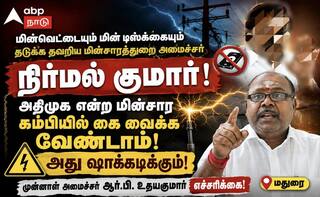 அதிமுக என்ற மின்சார கம்பியில் கை வைக்க வேண்டாம் அது ஷாக்கடிக்கும் - அமைச்சருக்கு ஆர்.பி.உதயகுமார் எச்சரிக்கை !