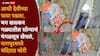 Nagpur Crime: नागपूरमध्ये देवीच्या मंदिरात चोरी, पाया पडल्यानंतर चोराने गळ्यातील सोन्याचं मंगळसूत्र खेचलं, पाहा PHOTOs